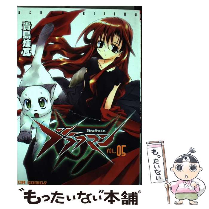 Youth - 【中古】 ブラフマン　vol．5 / 貴島 煉瓦 / ジャイブ [コミック]【メール便送料無料】【最短翌日配達対応】