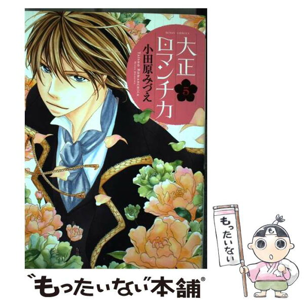 大正ロマンチカ コミック みんな探してる人気モノ 大正ロマンチカ コミック 本 雑誌 コミック 大正ロマンチカ コミック みんな探してる人気モノ 大正ロマンチカ コミック 本 雑誌 コミック