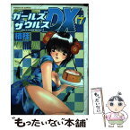 【中古】 ガールズザウルスDX 7 / 楠 桂 / 小学館 [コミック]【メール便送料無料】【あす楽対応】