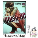 【中古】 ／BlushーDC 秘 蜜 01 / 宮崎 摩耶 / 集英社 コミック 【メール便送料無料】【あす楽対応】