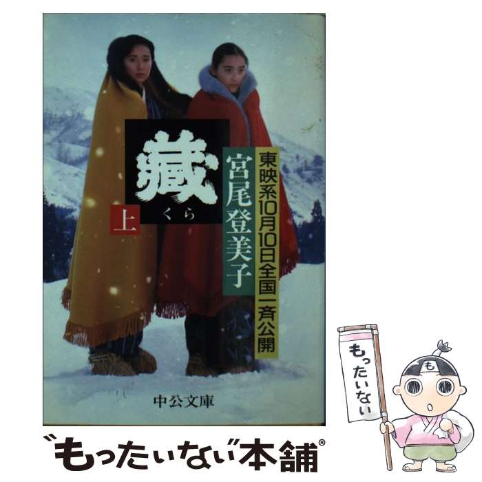 (未使用･未開封品)宮尾登美子原作・松たか子主演　藏 全3枚セット Amazon.co.jp: 宮尾登美子原作・松たか子主演 藏 全3枚セット【NHK