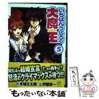 【中古】 いちばんうしろの大魔王 5 / 水城 正太郎, 伊藤 宗一 / 秋田書店 [コミック]【メール便送料無料】【あす楽対応】