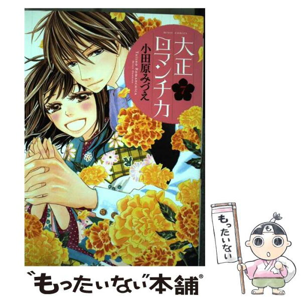 大正ロマンチカ コミック みんな探してる人気モノ 大正ロマンチカ コミック 本 雑誌 コミック 大正ロマンチカ コミック みんな探してる人気モノ 大正ロマンチカ コミック 本 雑誌 コミック