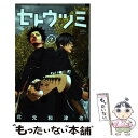 【中古】 セトウツミ 7 / 此元 和津也 / 秋田書店 コミック 【メール便送料無料】【あす楽対応】