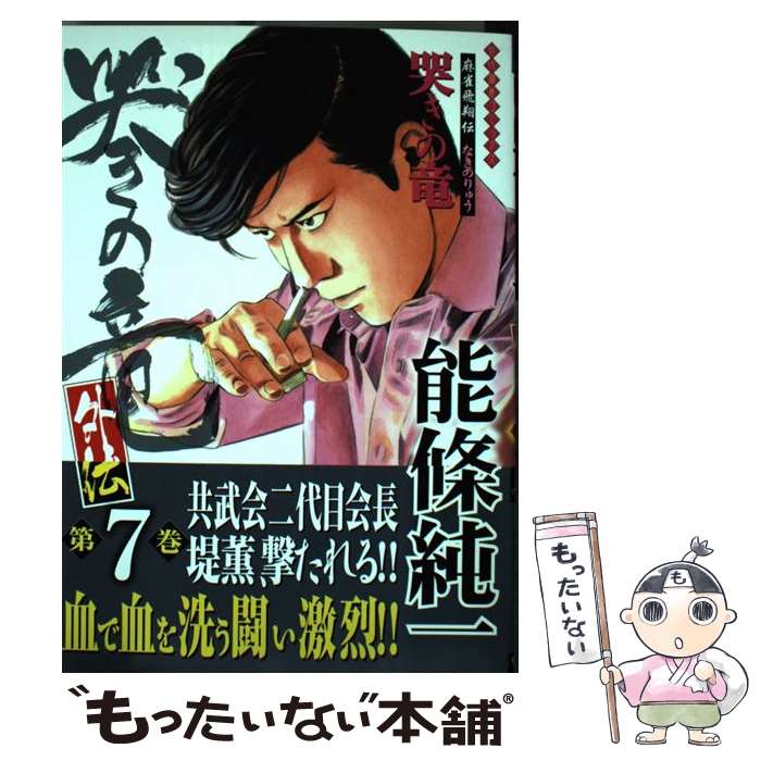 楽天市場】麻雀飛翔伝 哭きの竜の通販 楽天市場】麻雀飛翔伝 哭きの竜の通販