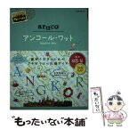 【中古】 アンコール・ワット / 地球の歩き方編集室 / ダイヤモンド社 [単行本（ソフトカバー）]【メール便送料無料】【あす楽対応】