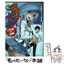 【中古】 魔王なオレと不死姫の指輪 1 / 稍 日向 / ホビージャパン [コミック]【メール便送料無料】【あす楽対応】