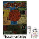 【中古】 こどもの発想。 コロコロバカデミーベストセレクション / 天久聖一 / アスペクト 単行本（ソフトカバー） 【メール便送料無料】【あす楽対応】