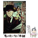 【中古】 上海白蛇亭奇譚 1 / 君塚 祥 / 新潮社 コミック 【メール便送料無料】【あす楽対応】