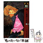 【中古】 腐った教師の方程式 7 / こだか 和麻 / ビブロス [コミック]【メール便送料無料】【あす楽対応】