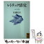 【中古】 レトリック感覚 / 佐藤 信夫 / 講談社 [文庫]【メール便送料無料】【あす楽対応】