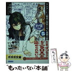 【中古】 下ネタという概念が存在しない退屈な世界 5 / 赤城 大空, 霜月 えいと / 小学館 [文庫]【メール便送料無料】【あす楽対応】