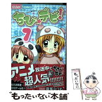 【中古】 ちび☆デビ！ 7 / 篠塚 ひろむ / 小学館 [コミック]【メール便送料無料】【あす楽対応】