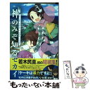 【中古】 神のみぞ知るセカイon the train ＋ pilot films / 若木 民喜 / 小学館 コミック 【メール便送料無料】【あす楽対応】