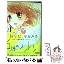 【中古】 6月のラブレター 01 / 春田 なな / 集英社 コミック 【メール便送料無料】【あす楽対応】