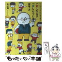  「気になる子」「苦しんでいる子」の育て方 一人ひとりの凸凹に寄り添う / 金 大竜 / 小学館 