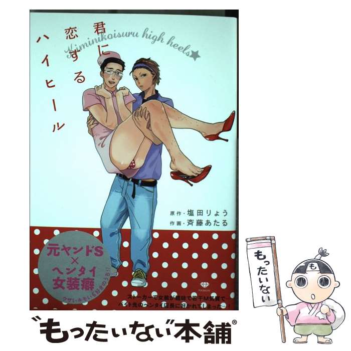 【中古】 君に恋する�