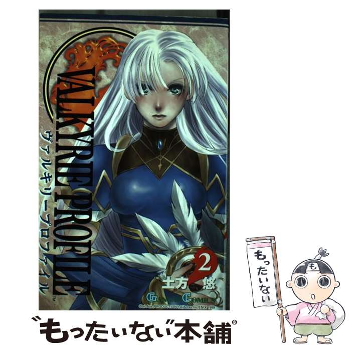 【中古】 ヴァルキリープロファイル（2） / 土方 悠 / スクウェア・エニックス [コ...
