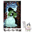 【中古】 戦慄！フラワーマーケット / 牧原 若菜 / 小学館 コミック 【メール便送料無料】【あす楽対応】