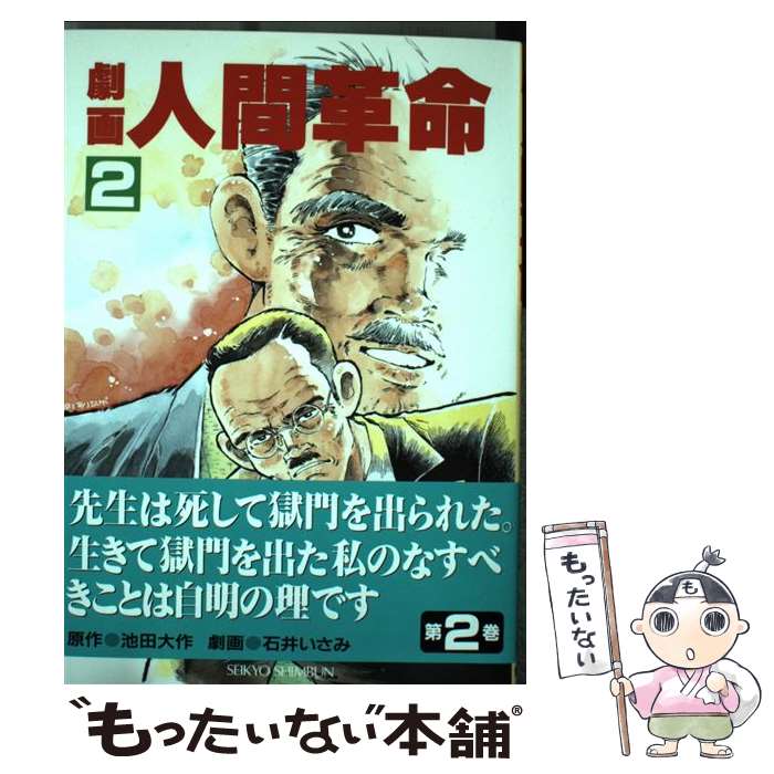 楽天市場】劇画人間革命の通販 楽天市場】劇画人間革命の通販