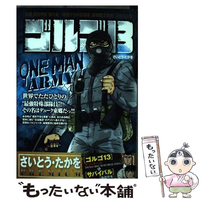 【中古】 ゴルゴ13 ONE MAN ARMY / さいとう たかを / 小学館 [ムック]【メール便送料無料】【最短翌日配達対応】