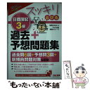 【中古】 スッキリとける日商簿記3級過去＋予想問題集 2018年度版 / TAC出版開発グループ, 滝澤 ななみ / TAC出版 単行本（ソフトカバー） 【メール便送料無料】【あす楽対応】