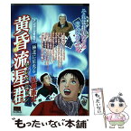 【中古】 黄昏流星群セレクション 極北に星光る / 弘兼 憲史 / 小学館 [ムック]【メール便送料無料】【あす楽対応】