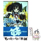 【中古】 ドキドキしすたー・葵ちゃん 1 / 高橋哲哉 / KADOKAWA/アスキー・メディアワークス [コミック]【メール便送料無料】【あす楽対応】