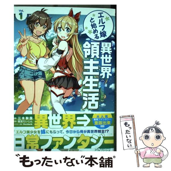 異世界領主生活 みんな探してる人気モノ 異世界領主生活 本 雑誌 コミック 異世界領主生活 みんな探してる人気モノ 異世界領主生活 本 雑誌 コミック