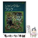 【中古】 子どものための世界文学の森 39 / ジョセフ・R. キップリング, 村井 香葉, Joseph Rudyard Kipling, 青木 純子 / 集英社 [単行本]【メール便送料無料】【あす楽対応】