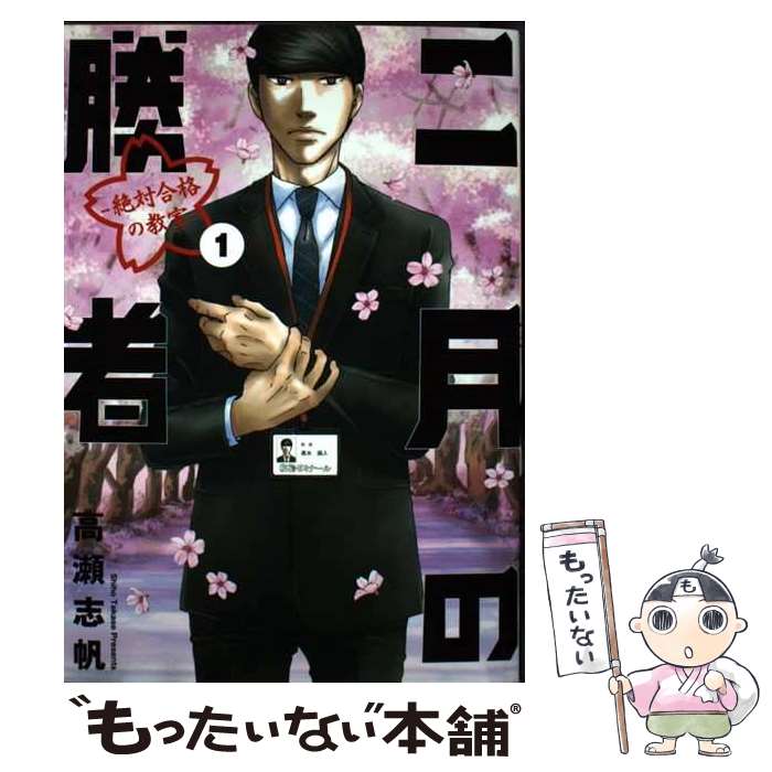 楽天市場】2月の勝者 中古の通販