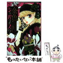 【中古】 金色ジャパネスク 横濱華恋譚 1 / 宮坂 香帆 / 小学館サービス [コミック]【メール便送料無料】【あす楽対応】