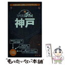 著者：昭文社出版社：昭文社サイズ：単行本ISBN-10：4398122877ISBN-13：9784398122872■通常24時間以内に出荷可能です。※繁忙期やセール等、ご注文数が多い日につきましては　発送まで48時間かかる場合があります。あらかじめご了承ください。 ■メール便は、1冊から送料無料です。※宅配便の場合、2,500円以上送料無料です。※あす楽ご希望の方は、宅配便をご選択下さい。※「代引き」ご希望の方は宅配便をご選択下さい。※配送番号付きのゆうパケットをご希望の場合は、追跡可能メール便（送料210円）をご選択ください。■ただいま、オリジナルカレンダーをプレゼントしております。■お急ぎの方は「もったいない本舗　お急ぎ便店」をご利用ください。最短翌日配送、手数料298円から■まとめ買いの方は「もったいない本舗　おまとめ店」がお買い得です。■中古品ではございますが、良好なコンディションです。決済は、クレジットカード、代引き等、各種決済方法がご利用可能です。■万が一品質に不備が有った場合は、返金対応。■クリーニング済み。■商品画像に「帯」が付いているものがありますが、中古品のため、実際の商品には付いていない場合がございます。■商品状態の表記につきまして・非常に良い：　　使用されてはいますが、　　非常にきれいな状態です。　　書き込みや線引きはありません。・良い：　　比較的綺麗な状態の商品です。　　ページやカバーに欠品はありません。　　文章を読むのに支障はありません。・可：　　文章が問題なく読める状態の商品です。　　マーカーやペンで書込があることがあります。　　商品の痛みがある場合があります。