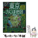  超詳細！東京さんぽ地図mini / 昭文社 旅行ガイドブック 編集部 / 昭文社 