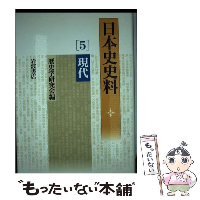 著者：歴史学研究会, 小林 英夫出版社：岩波書店サイズ：単行本ISBN-10：4000261401ISBN-13：9784000261401■こちらの商品もオススメです ● 知の格闘 / 御厨 貴 / 筑摩書房 [新書] ● 警察官僚完全版 / 神 一行 / KADOKAWA [文庫] ● 二・二六事件とその時代 / 筒井 清忠 / 筑摩書房 [文庫] ■通常24時間以内に出荷可能です。※繁忙期やセール等、ご注文数が多い日につきましては　発送まで48時間かかる場合があります。あらかじめご了承ください。 ■メール便は、1冊から送料無料です。※宅配便の場合、2,500円以上送料無料です。※最短翌日配達ご希望の方は、宅配便をご選択下さい。※「代引き」ご希望の方は宅配便をご選択下さい。※配送番号付きのゆうパケットをご希望の場合は、追跡可能メール便（送料210円）をご選択ください。■ただいま、オリジナルカレンダーをプレゼントしております。■お急ぎの方は「もったいない本舗　お急ぎ便店」をご利用ください。最短翌日配送、手数料298円から■まとめ買いの方は「もったいない本舗　おまとめ店」がお買い得です。■中古品ではございますが、良好なコンディションです。決済は、クレジットカード、代引き等、各種決済方法がご利用可能です。■万が一品質に不備が有った場合は、返金対応。■クリーニング済み。■商品画像に「帯」が付いているものがありますが、中古品のため、実際の商品には付いていない場合がございます。■商品状態の表記につきまして・非常に良い：　　使用されてはいますが、　　非常にきれいな状態です。　　書き込みや線引きはありません。・良い：　　比較的綺麗な状態の商品です。　　ページやカバーに欠品はありません。　　文章を読むのに支障はありません。・可：　　文章が問題なく読める状態の商品です。　　マーカーやペンで書込があることがあります。　　商品の痛みがある場合があります。
