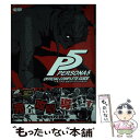 【中古】 ペルソナ5公式コンプリートガイド PS4 PS3 / 電撃攻略本編集部 / KADOKAWA 単行本 【メール便送料無料】【あす楽対応】