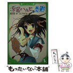 【中古】 涼宮ハルヒの憂鬱 / 谷川 流, いとう のいぢ / KADOKAWA [新書]【メール便送料無料】【あす楽対応】