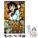 【中古】 天野めぐみはスキだらけ！ 4 / ねこぐち / 小学館 コミック 【メール便送料無料】【あす楽対応】