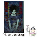 【中古】 創竜伝 長編伝奇〈超能力四兄弟〉 / 田中 芳樹 / 講談社 新書 【メール便送料無料】【あす楽対応】