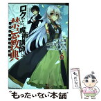 【中古】 ロクでなし魔術講師と禁忌教典 6 / 常深アオサ / KADOKAWA [コミック]【メール便送料無料】【あす楽対応】