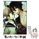 【中古】 ご隠居魔王の非日常 第1巻 / 風都 ノリ / KADOKAWA/角川書店 コミック 【メール便送料無料】【あす楽対応】