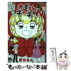 【中古】 赤ずきんチャチャN 1 / 彩花 みん / 集英社 [コミック]【メール便送料無料】【あす楽対応】