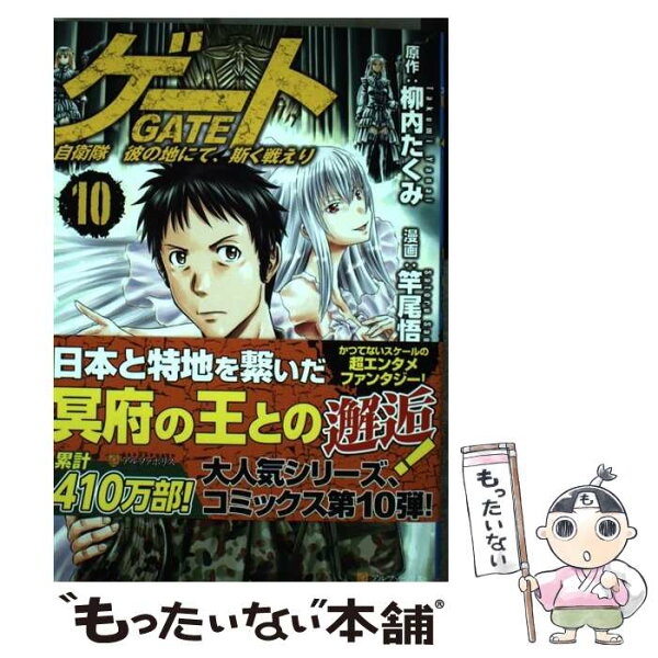 ゲート Gate 自衛隊 彼の地にて 斯く戦えり みんな探してる人気モノ ゲート Gate 自衛隊 彼の地にて 斯く戦えり ゲート Gate 自衛隊 彼の地にて 斯く戦えり みんな探してる人気モノ ゲート Gate 自衛隊 彼の地にて 斯く戦えり