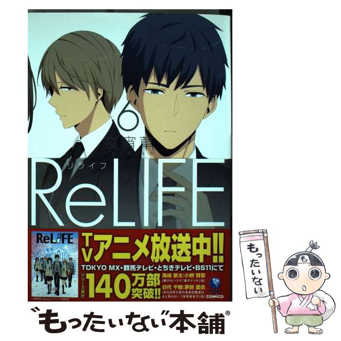 楽天市場】relife 中古 コミックの通販
