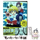 【中古】 ダストボックス2．5 2 / 高津カリノ / スクウェア エニックス コミック 【メール便送料無料】【あす楽対応】