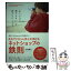 【中古】 自力でドカンと売上が伸びるネットショップの鉄則 楽天にもAmazonにも頼らない！ / 竹内 謙礼 / 技術評論社 [単行本（ソフトカバー）]【メール便送料無料】【あす楽対応】