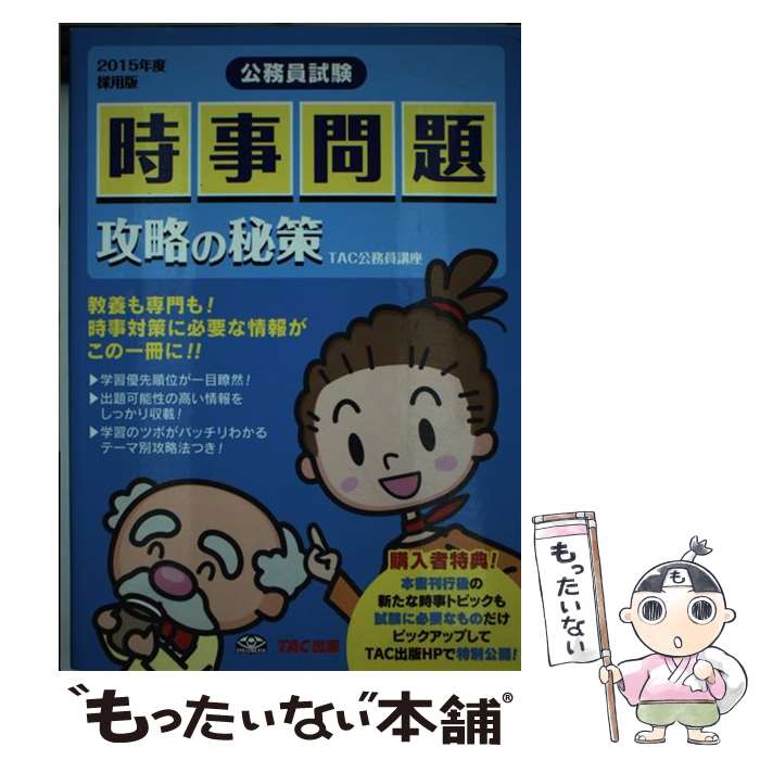 š 깶ά ̳ 2015ǯٺ / TACֺ̳ / TAC [ñ]ڥ᡼̵ۡںûãб