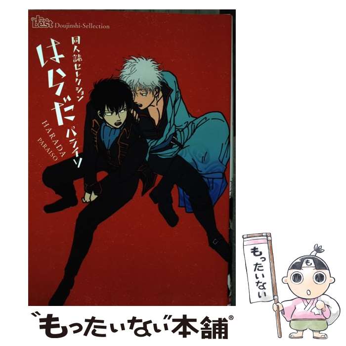 【早い物勝ち】はらだ　パライソ　全巻セット 東京漫画社　絶版 楽天市場】パライソ はらだ（本・雑誌・コミック）の通販