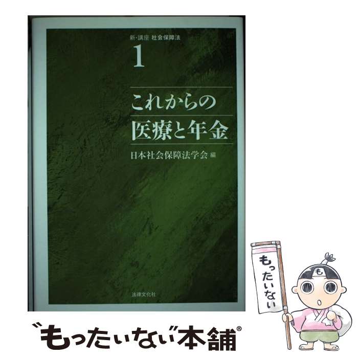 楽天市場】講座 社会保障法の通販