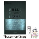  ビジネススクールで教えている武器としてのITスキル / グロービス経営大学院, 嶋田 毅, 内山 英俊, 梶井 麻未, 川上 慎市郎, 君島 / 